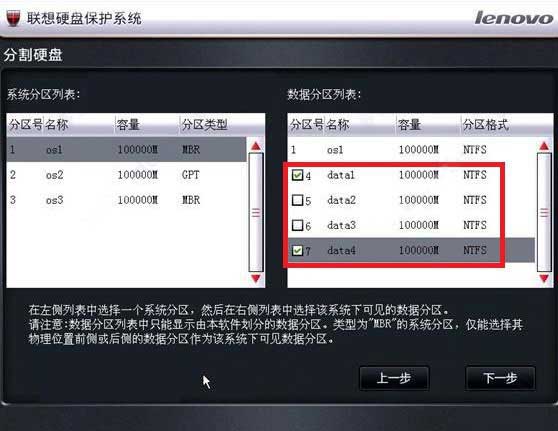 联想硬盘保护系统