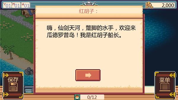 史诗海盗故事中文版