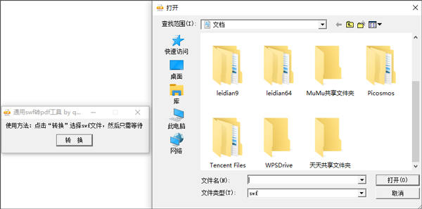 通用swf转pdf工具