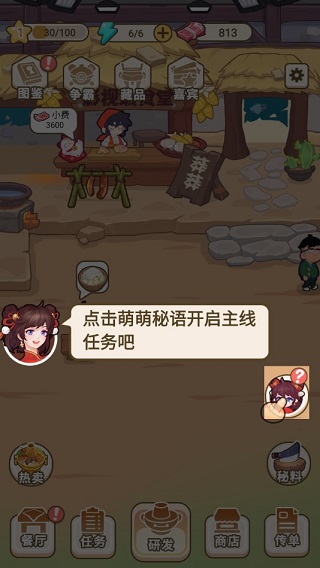 我在横店开餐馆游戏