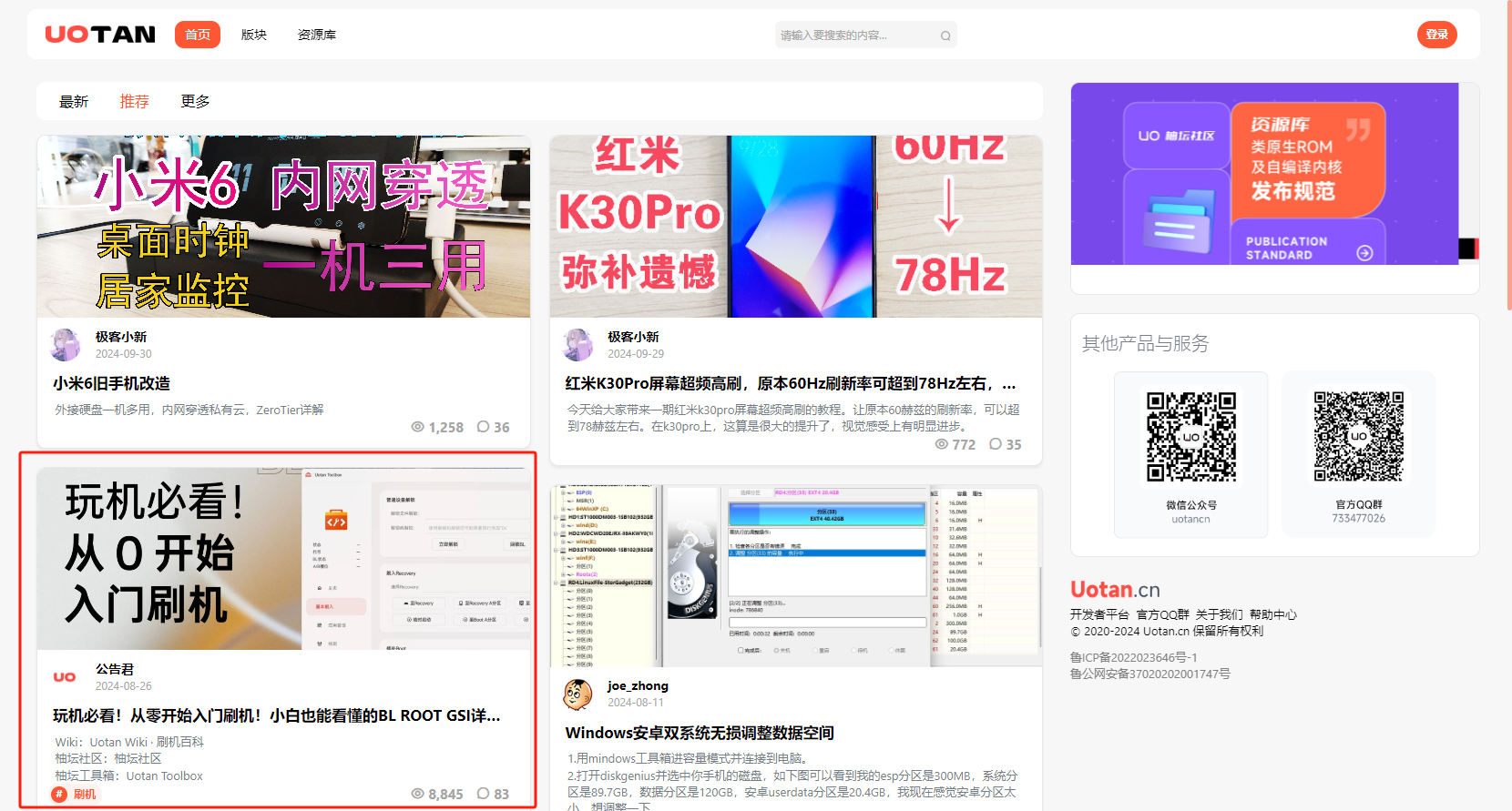 Uotan Toolbox(玩机工具)