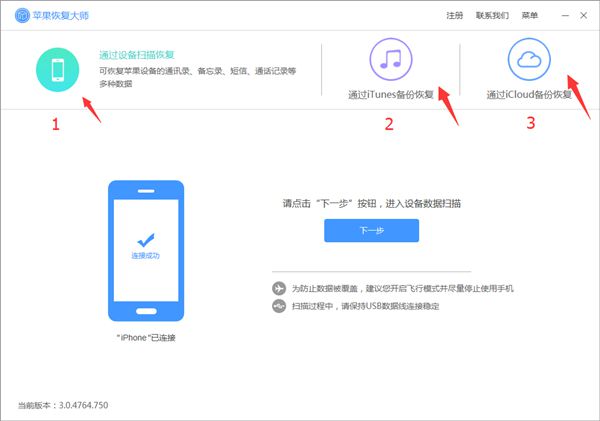苹果恢复大师电脑版