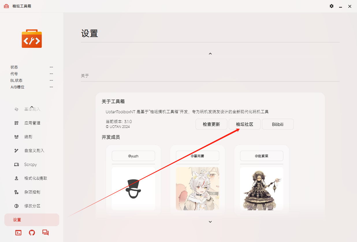 Uotan Toolbox(玩机工具)