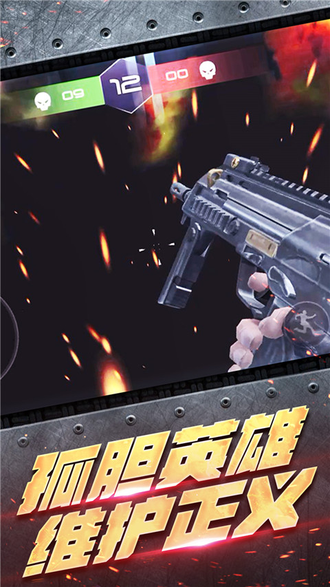 反恐大乱战官方版