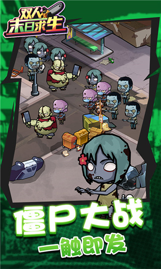 双人末日求生最新版