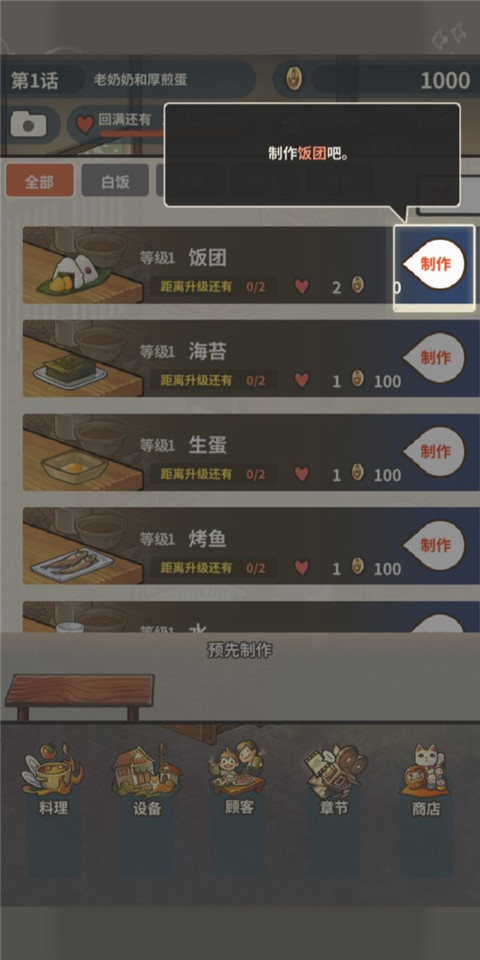 众多回忆的食堂故事2官方版