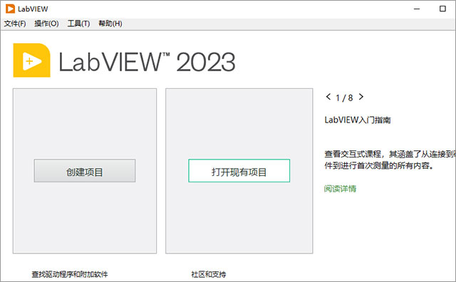 labview2023中文版