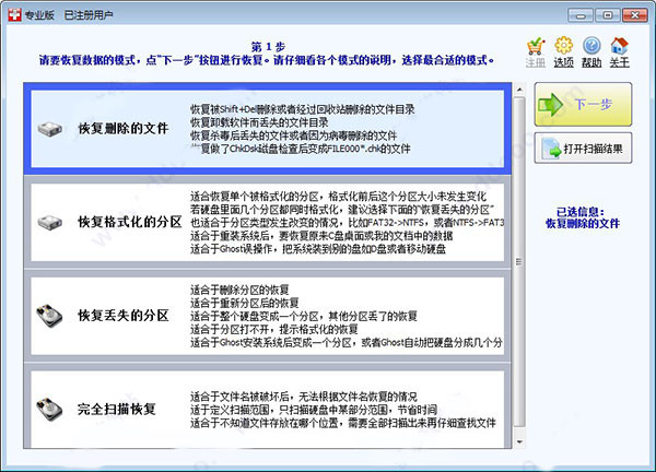 superrecovery超级硬盘数据恢复软件完美破解版
