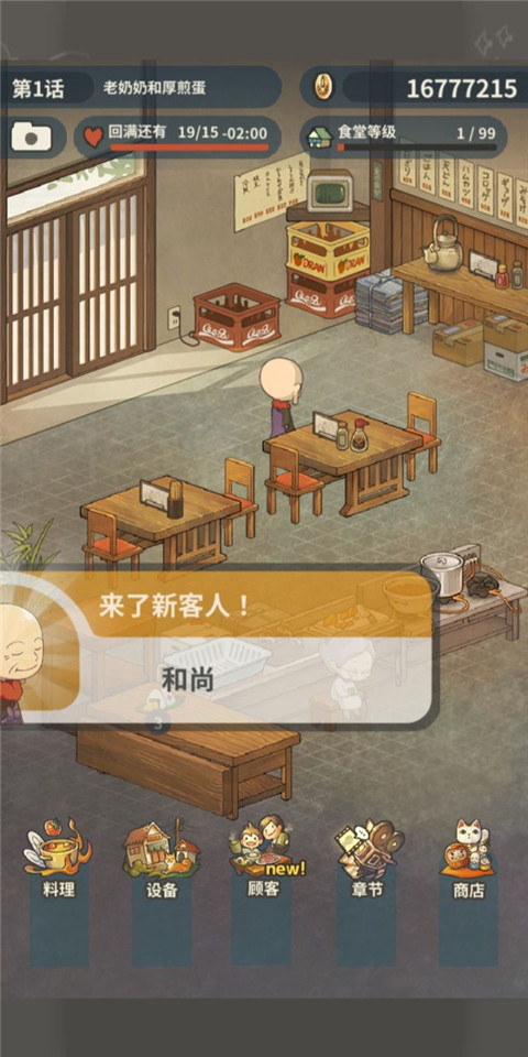 众多回忆的食堂故事2官方版