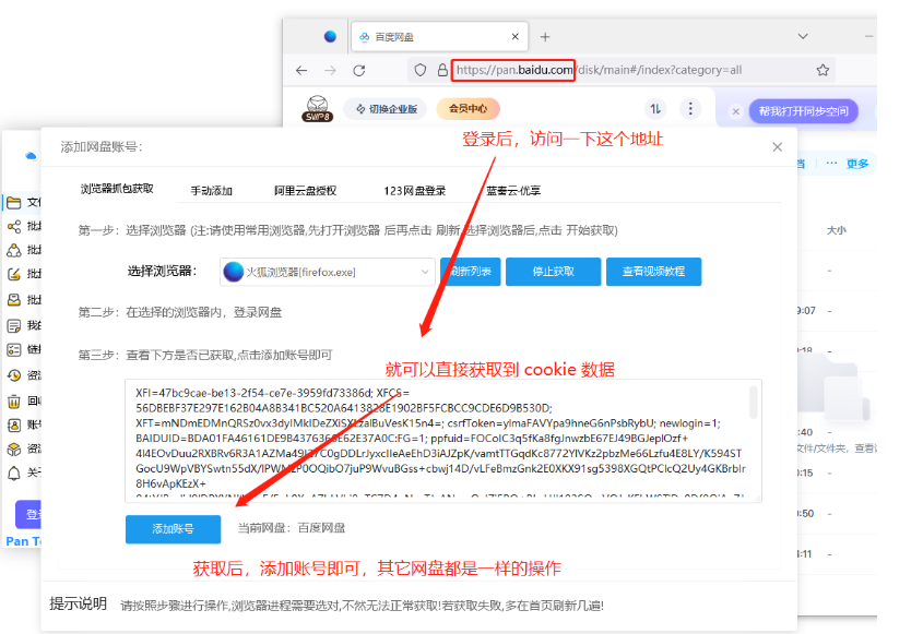 PanTools网盘管理工具