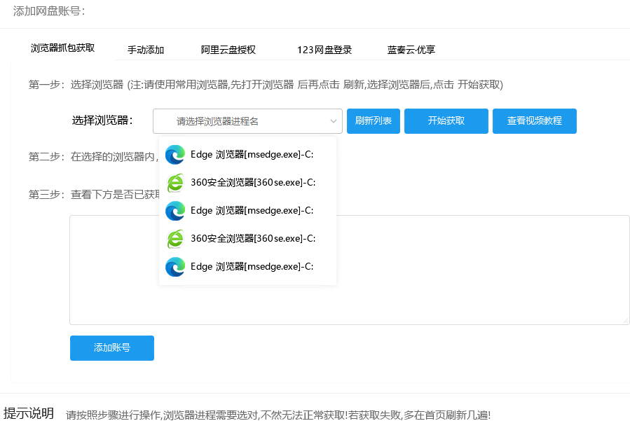 PanTools网盘管理工具