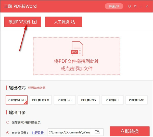 王牌PDF转换器