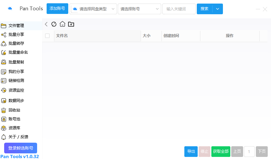 PanTools网盘管理工具