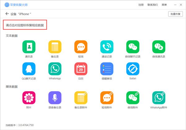 苹果恢复大师电脑版