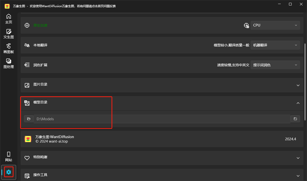 万象生图电脑版