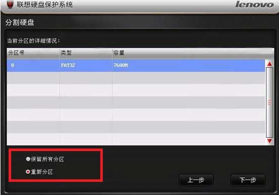 联想硬盘保护系统