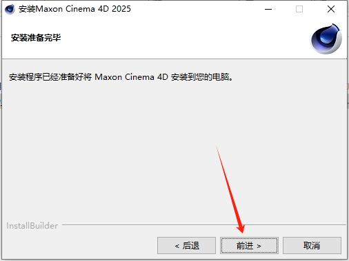 Maxon Cinema 4D 2025中文版