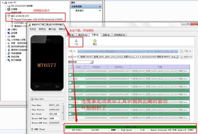 mtk官方版刷机工具