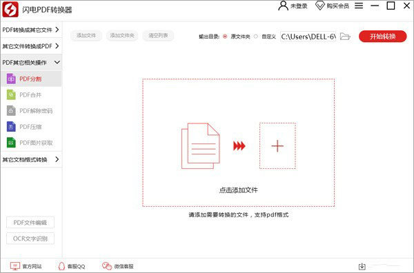 闪电word转换成pdf转换器