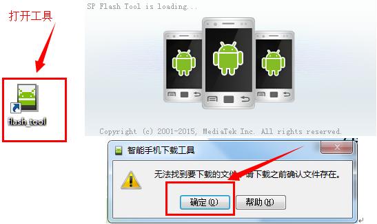 mtk官方版刷机工具