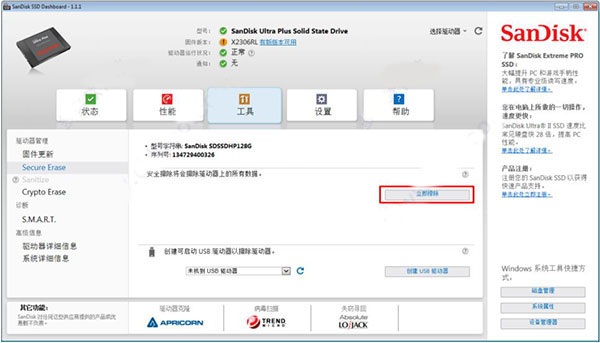 闪迪固态硬盘工具(SanDisk SSD Dashboard)