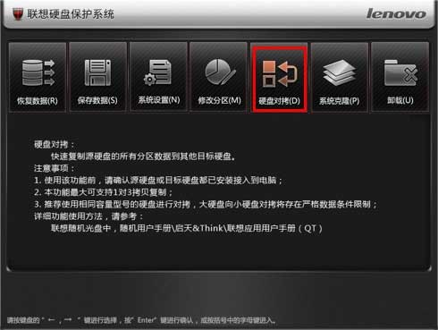 联想硬盘保护系统
