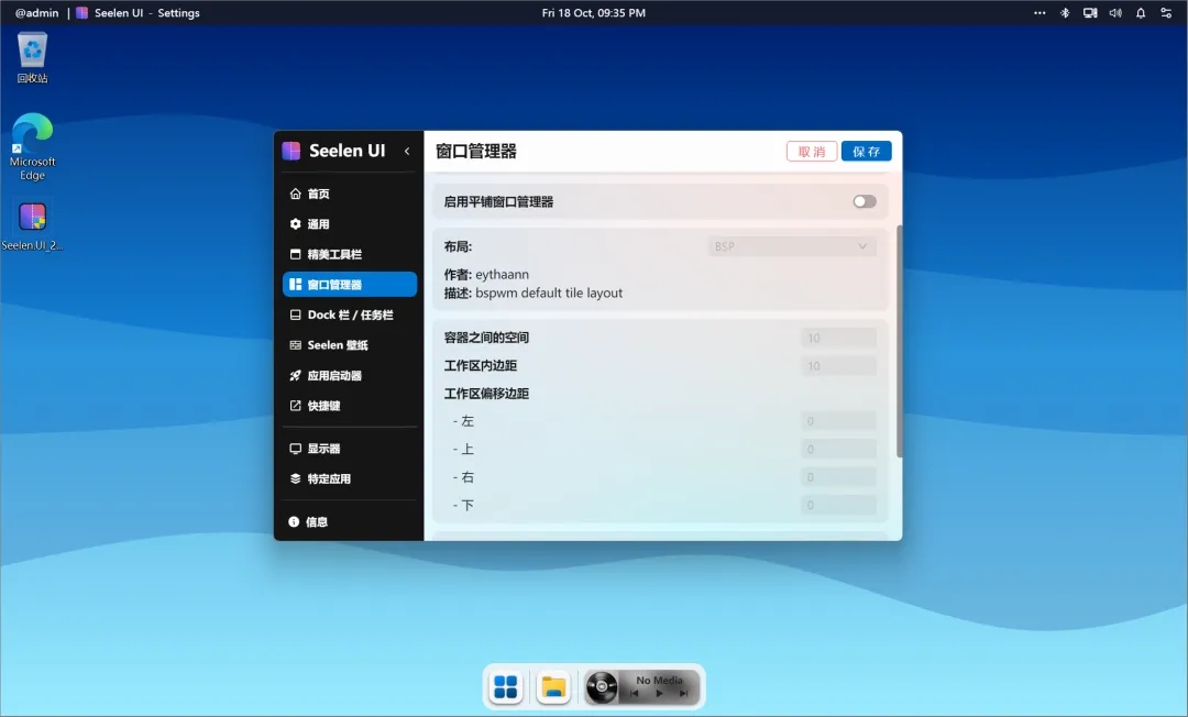 Seelen UI(Windows桌面自定义工具)