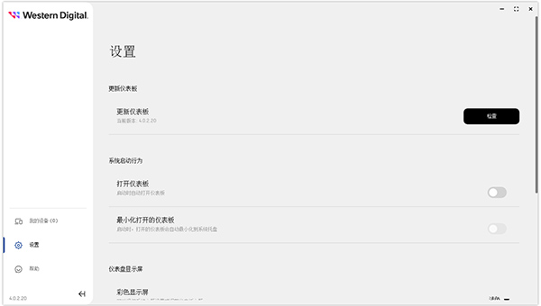 闪迪固态硬盘工具(SanDisk SSD Dashboard)
