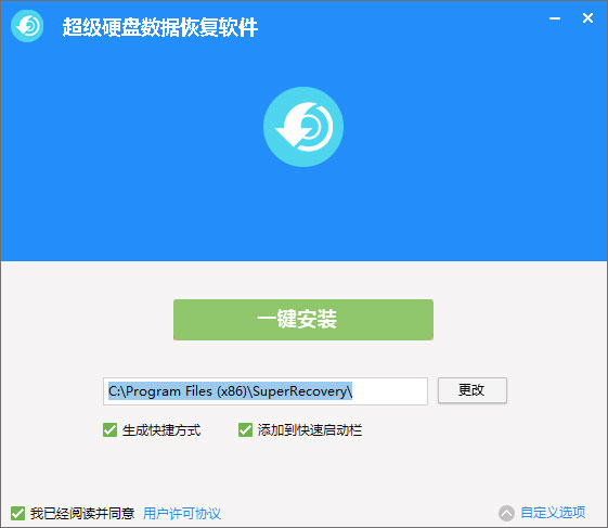 超级硬盘数据恢复软件完美激活版