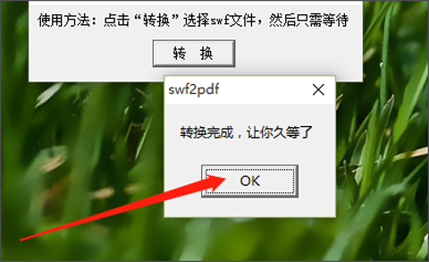 通用swf转pdf工具