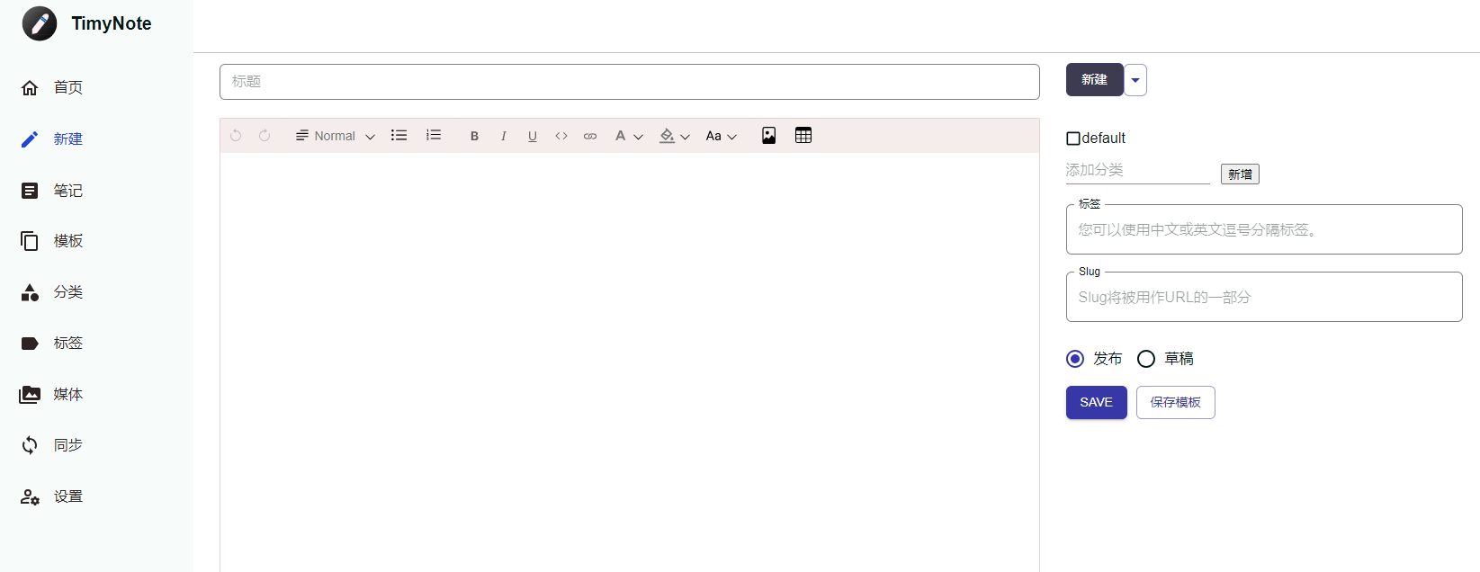 TimyNote笔记软件