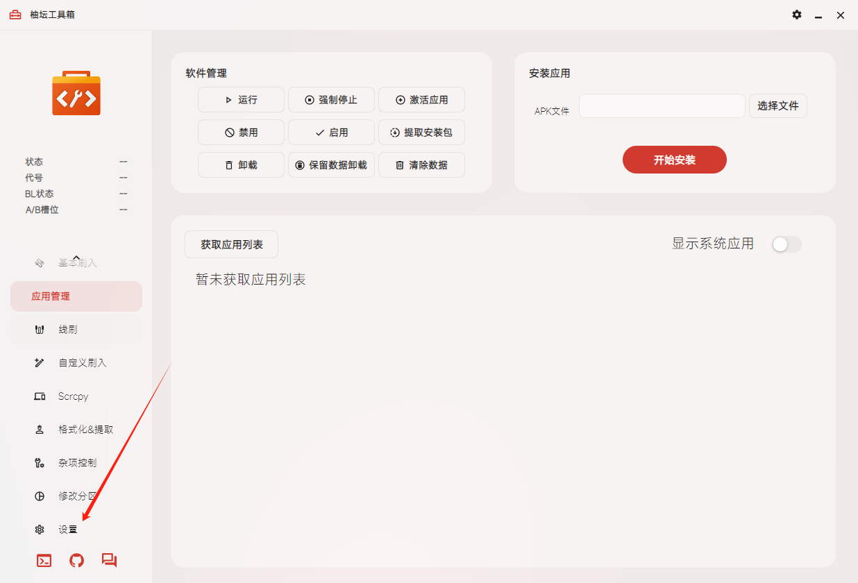 Uotan Toolbox(玩机工具)