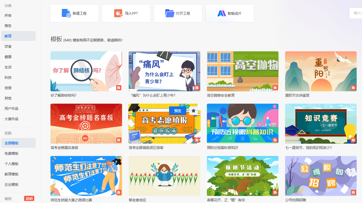 万彩智演官方版