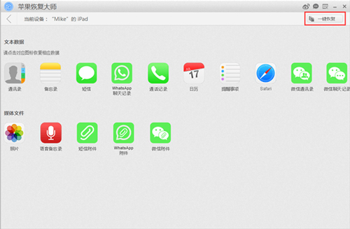 苹果恢复大师电脑版