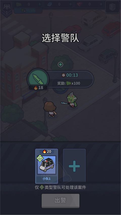 警局模拟器官方版