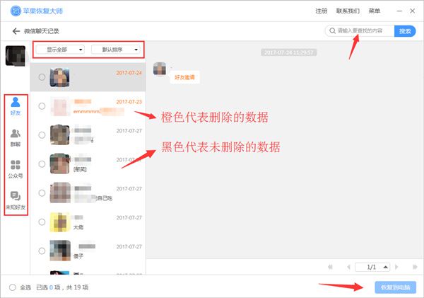 苹果恢复大师电脑版