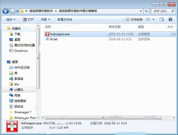 superrecovery超级硬盘数据恢复软件完美破解版