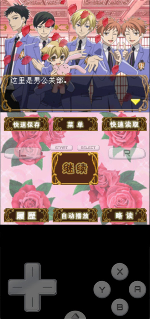 樱兰高校男公关部游戏汉化版