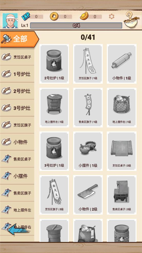 面点大师游戏