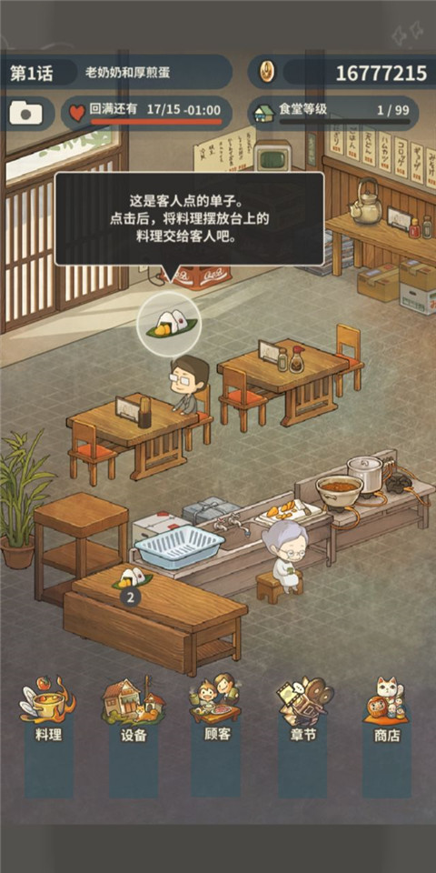 众多回忆的食堂故事2官方版