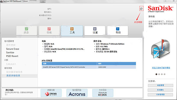 闪迪固态硬盘工具(SanDisk SSD Dashboard)