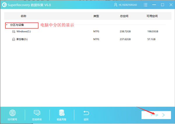 超级硬盘数据恢复软件完美激活版