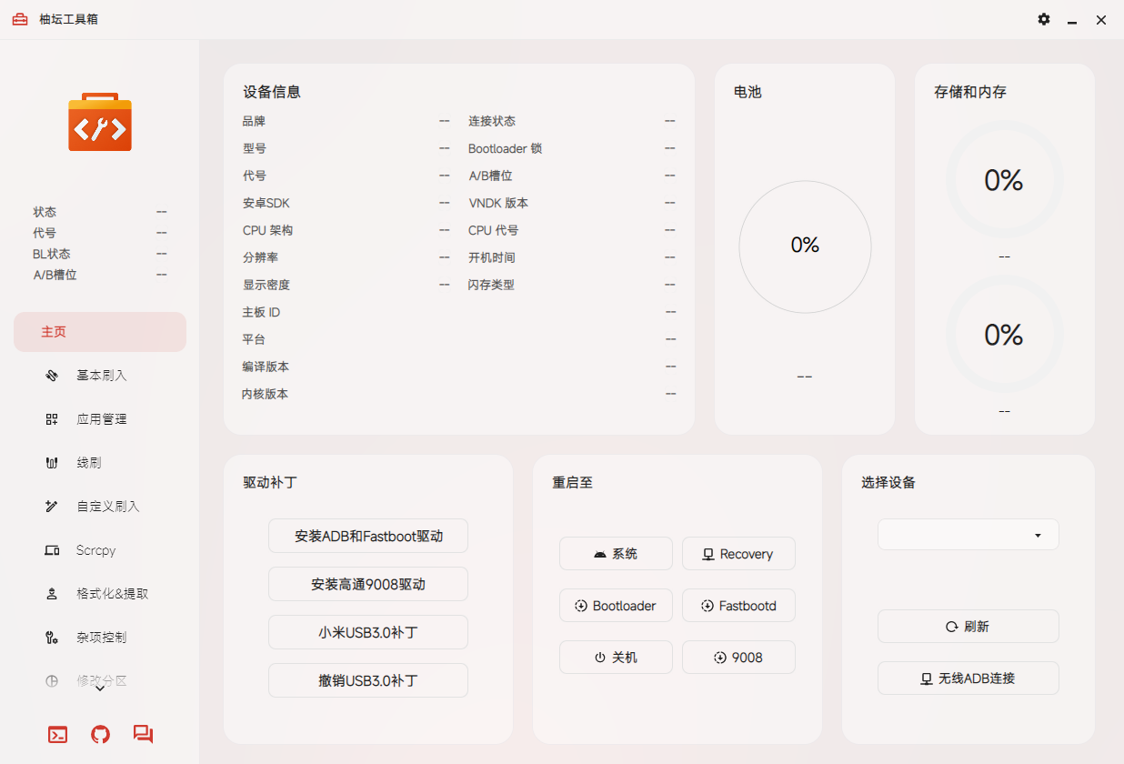 Uotan Toolbox(玩机工具)