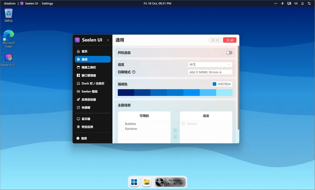 Seelen UI(Windows桌面自定义工具)