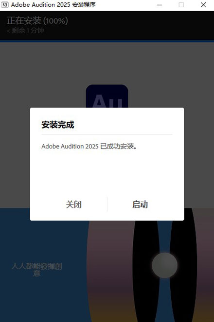 Adobe Audition 2025(AU2025)中文版