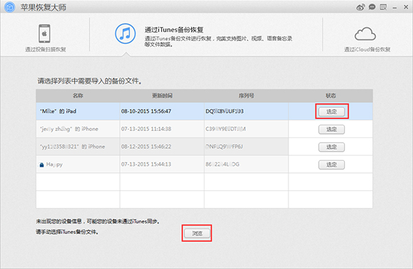 苹果恢复大师电脑版