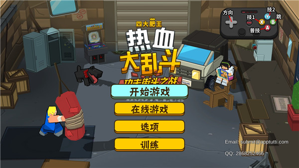 热血大乱斗游戏