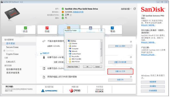 闪迪固态硬盘工具(SanDisk SSD Dashboard)