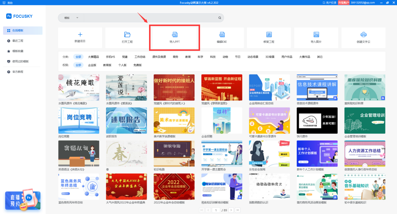 万彩智演官方版