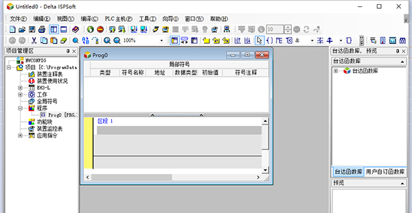 ISPSoft(PLC编程软件)